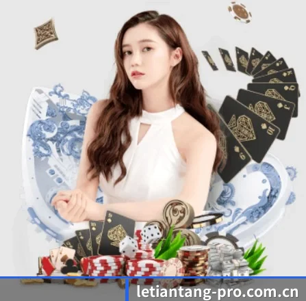 乐天堂网址 APP 界面